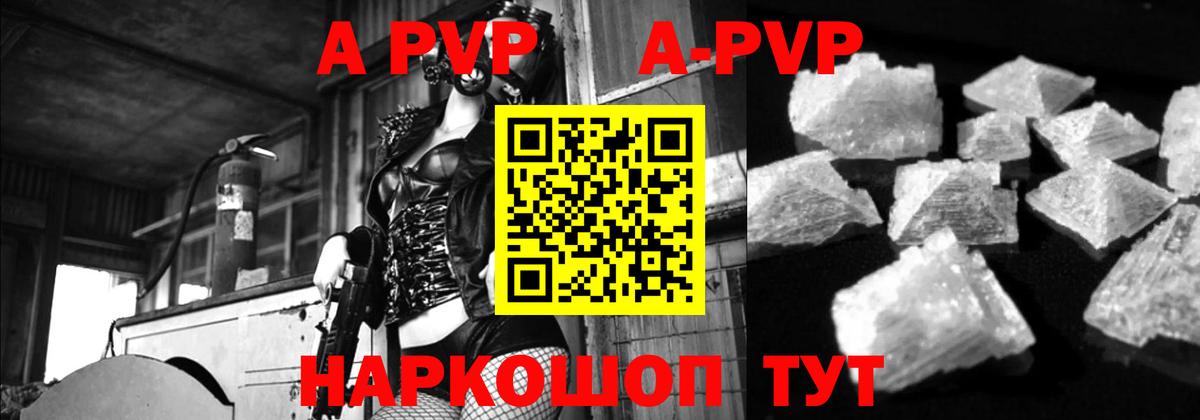 A PVP Соль Самара
