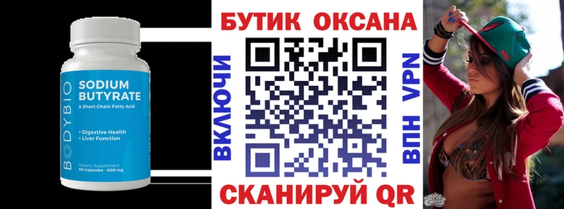Бутират 1.4BDO  закладки  Самара 