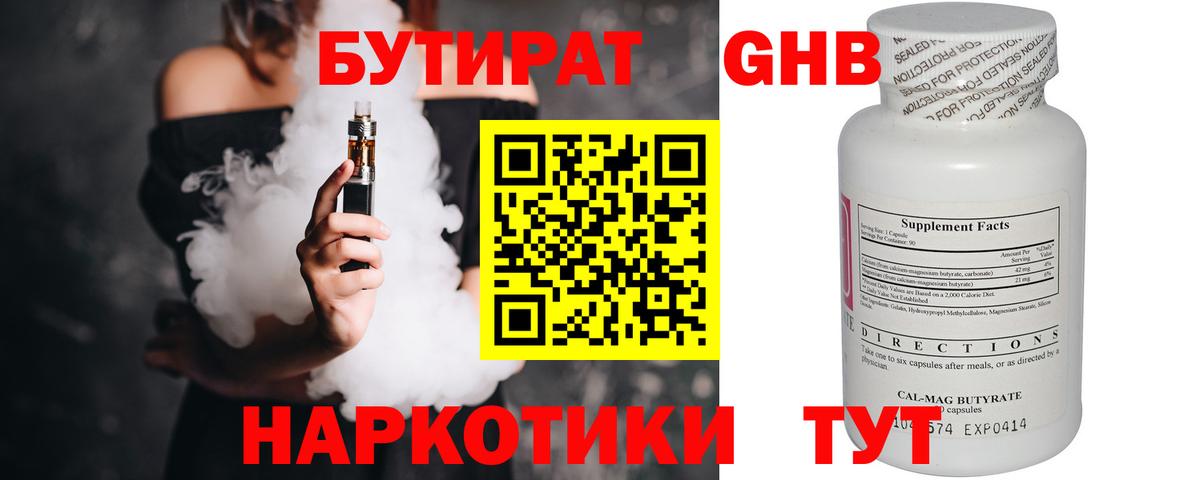 Бутират 99%  Бутират  Самара  Вход с VPN 