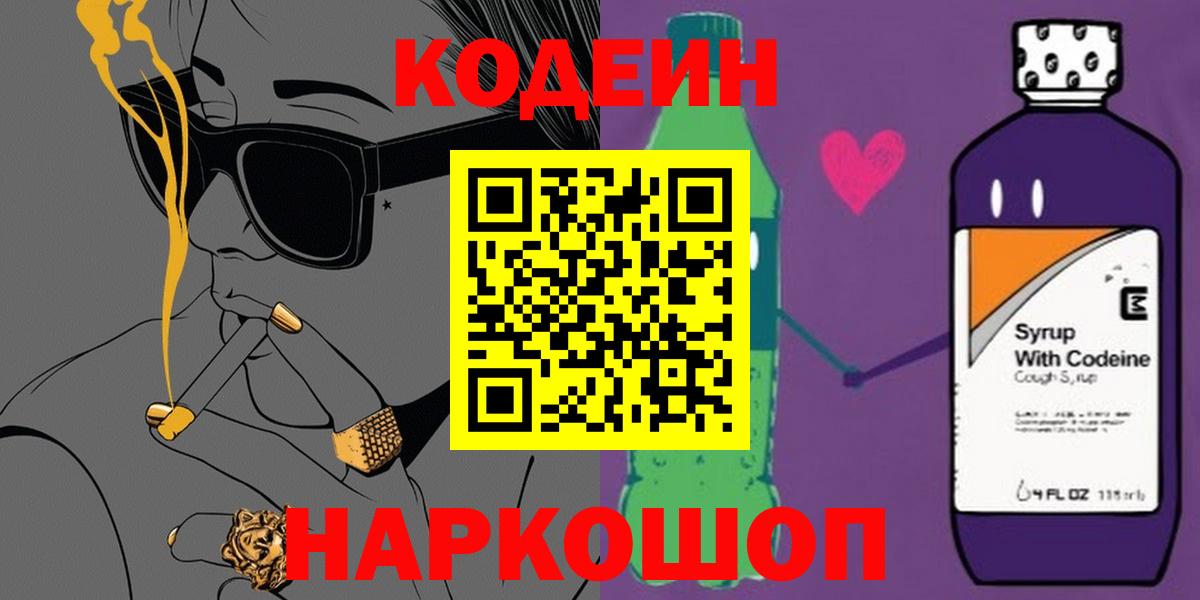 Codein Purple Drank Самара