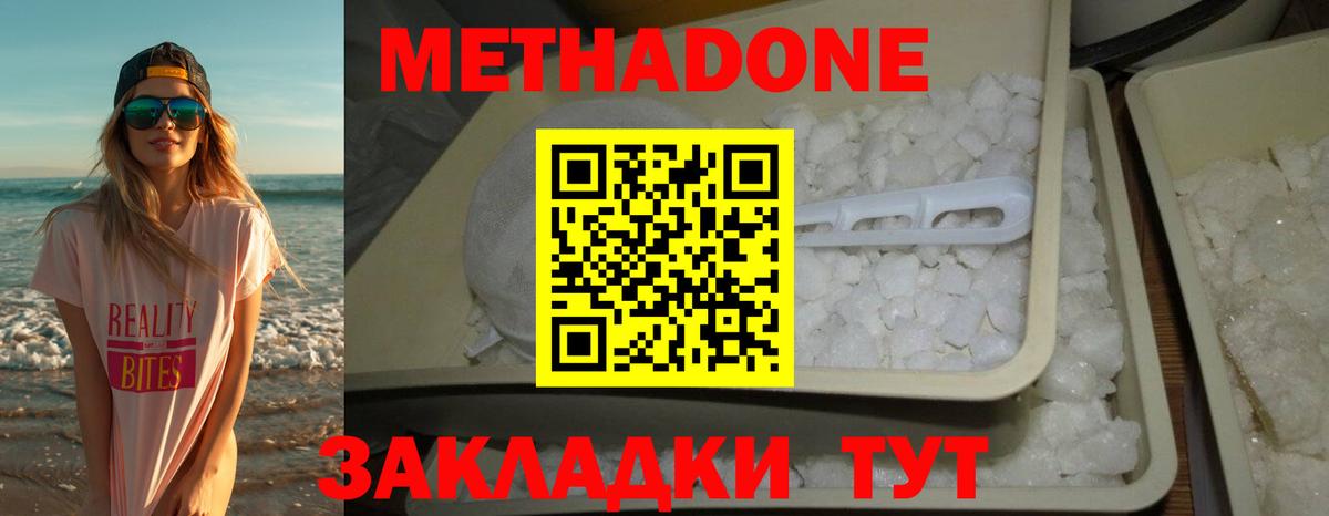 МЕТАДОН белоснежный Самара
