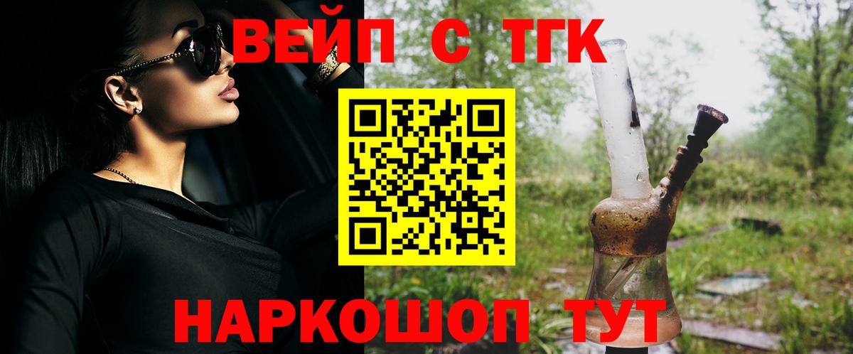 ТГК вейп Самара
